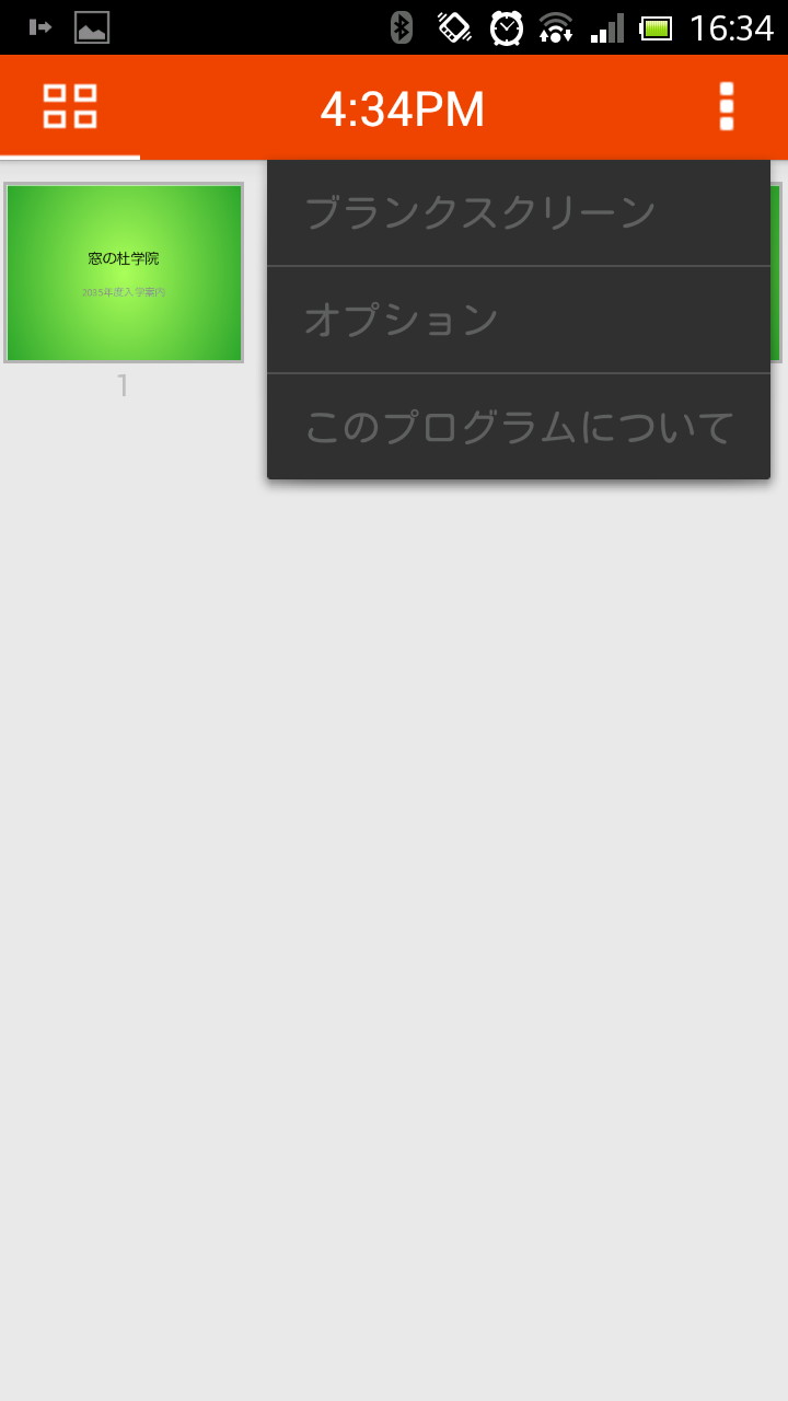 右上のボタンから“ブランクスクリーン”を表示できる