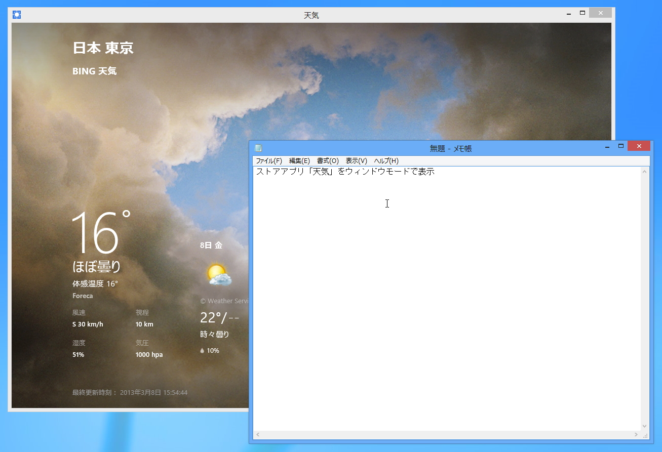 ストアアプリ「天気」をウィンドウモードで表示