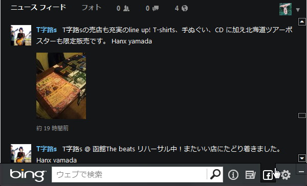 「Bing デスクトップ」v1.2.113.0