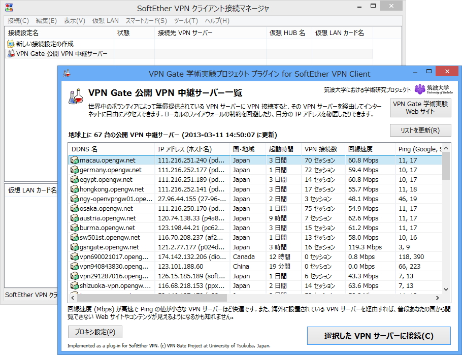 「VPN Gate Client」v1.0 Build 9024