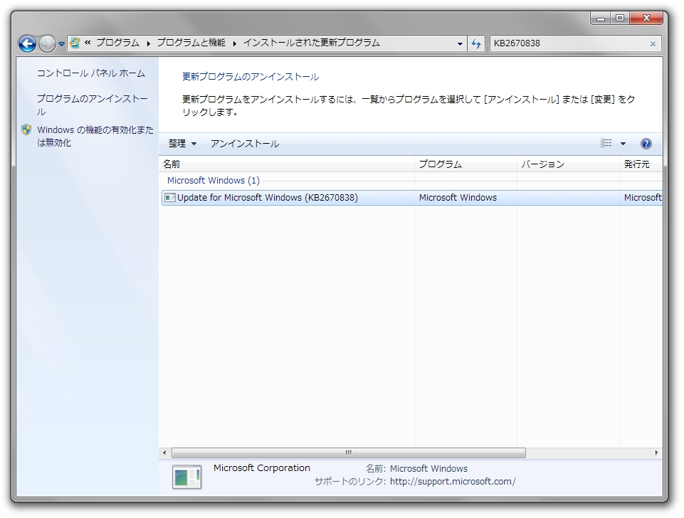 IE10とともにインストールされる“KB2670838”