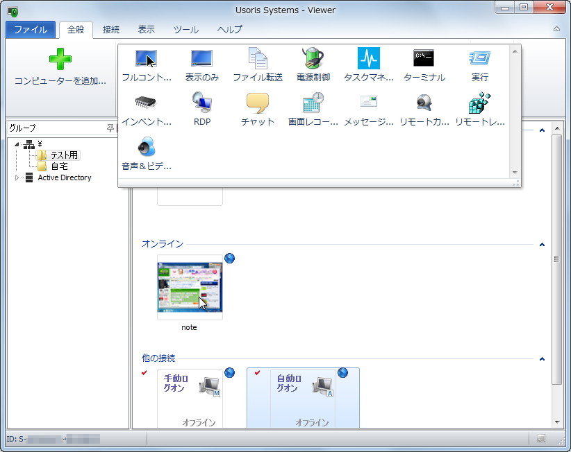 ビューアの操作画面