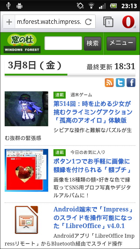 「Opera ブラウザ ベータ版」