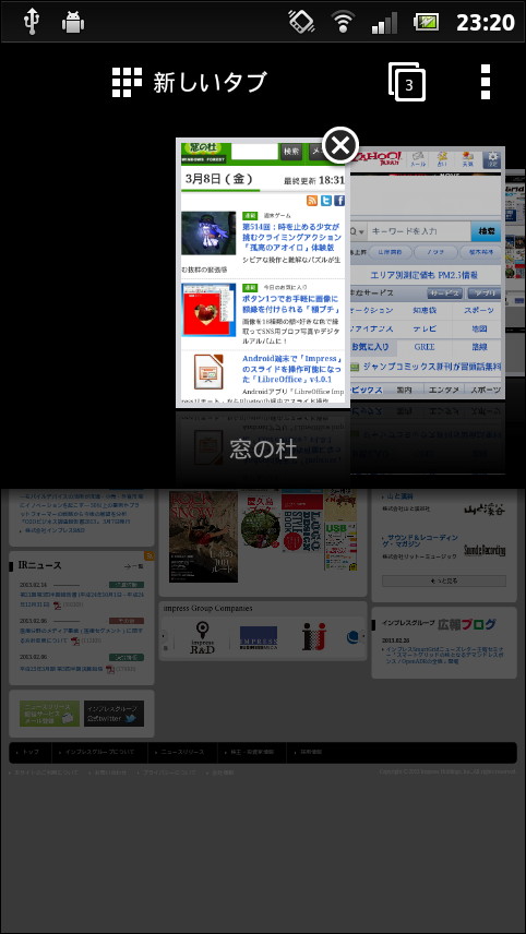 画面を左右にフリックしてタブを切り替え可能。また、［新しいタブ］ボタンから新規タブを作成できる