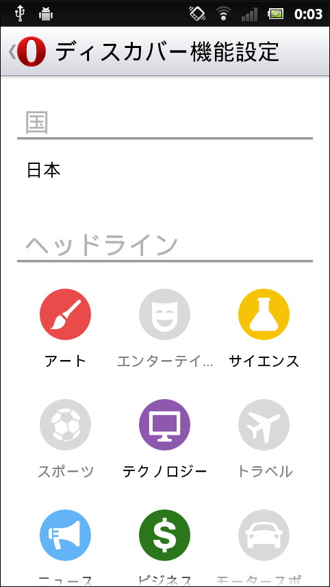 国と興味のあるジャンルを選択すると、記事が“ヘッドライン“に一覧表示されるようになる