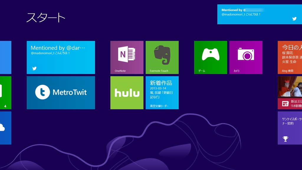 トーストによる通知