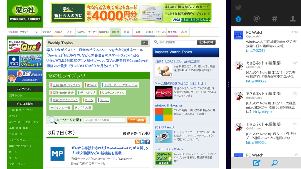 スナップ表示にしてほかのアプリと併用