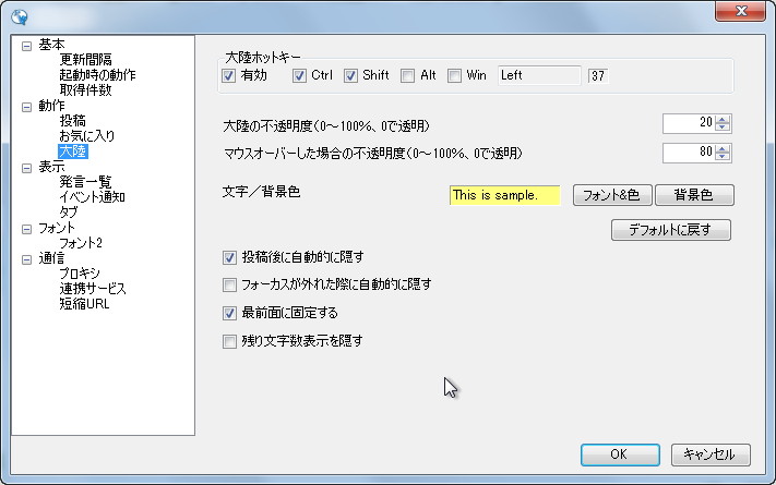 設定ダイアログの“大陸”画面