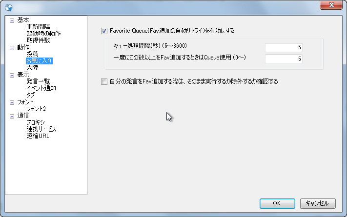 設定ダイアログの“お気に入り”画面