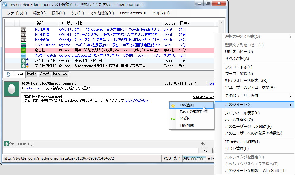 関連ツイートにすばやく“Favorite”を付けたり、リツイートしたりできるように