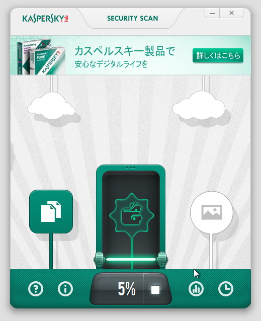「カスペルスキー セキュリティ スキャン」v12.0.1.117