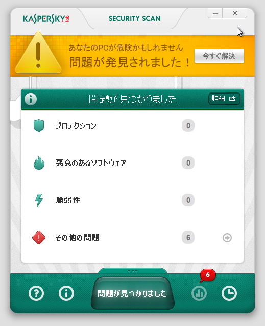 スキャン結果を簡易表示