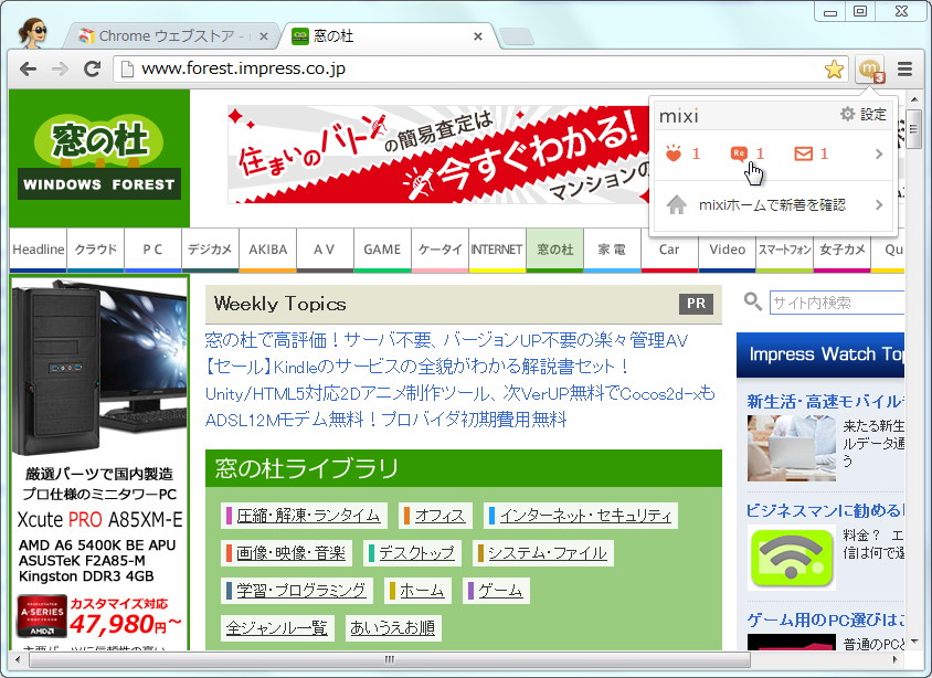 「mixi for Google Chrome extension」v1.0.0