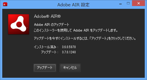 「Adobe AIR」Beta 3.7.0.1240