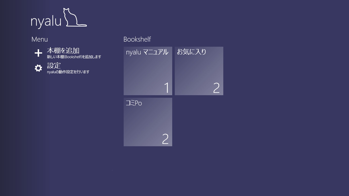 本棚でZIPファイルを管理
