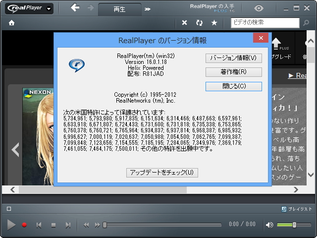 「RealPlayer」v16.0.1.18
