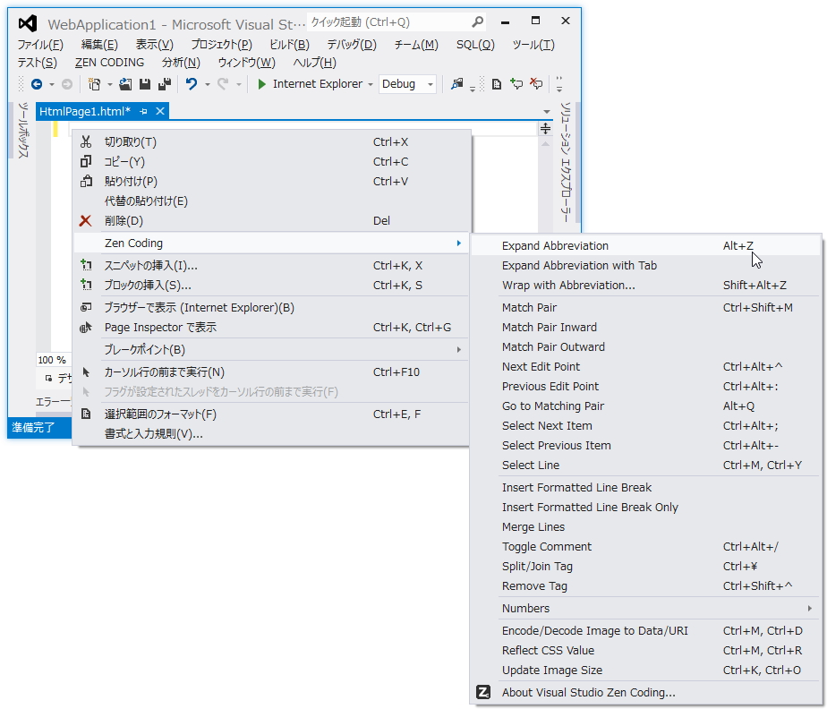 「Visual Studio Zen Coding 2012」のメニュー