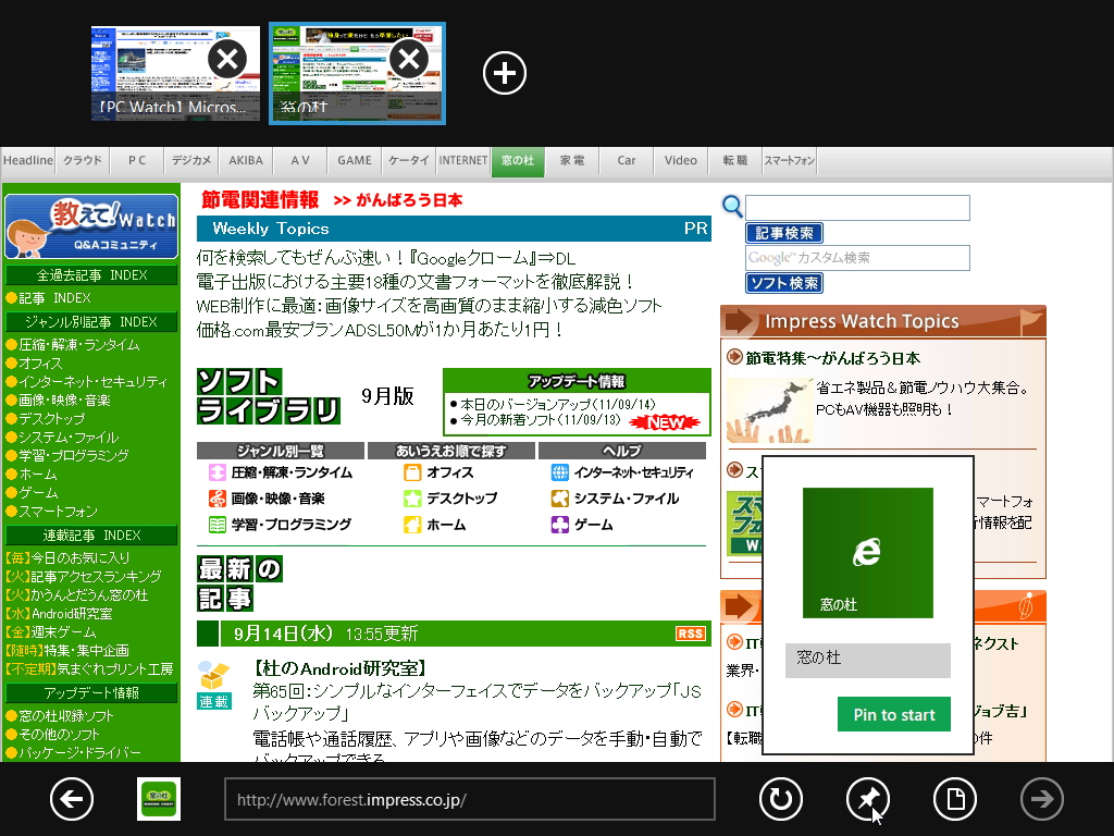 初リリース時のストアアプリ版IE10