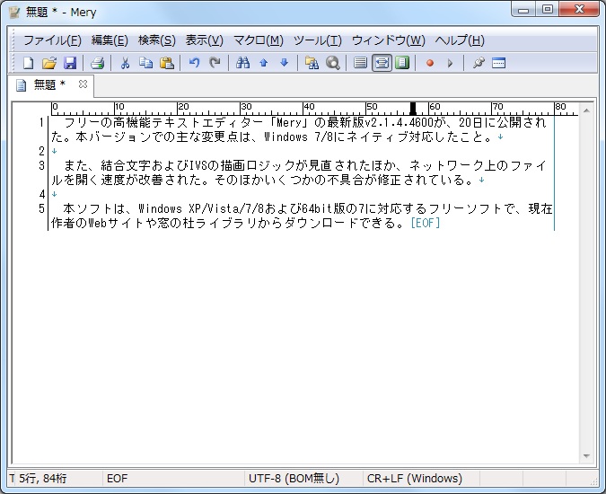 「Mery」v2.1.4.4600