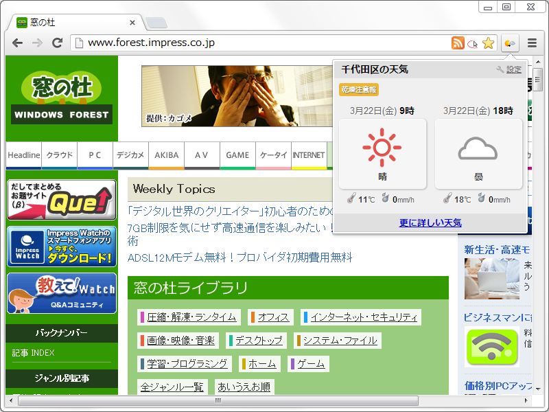 「DayzWeather for Chrome」v2.0.5