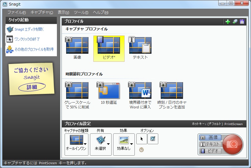 「Snagit」v11.1.1（ビルド86）