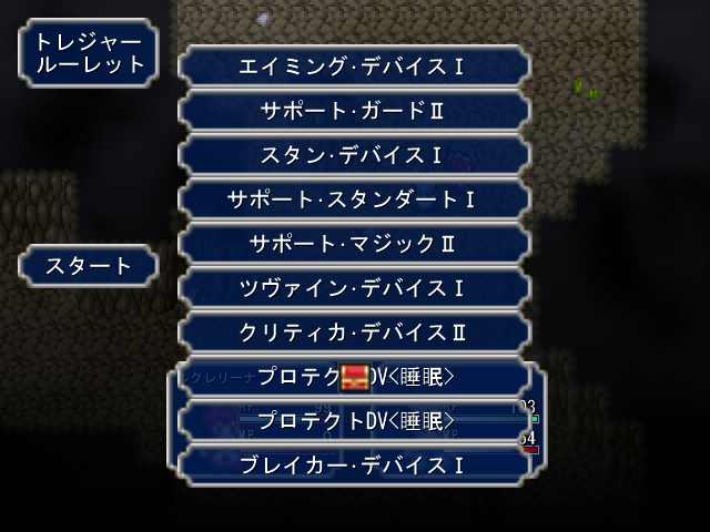 戦闘後のトレジャールーレットによりさまざまなデバイスを入手可能