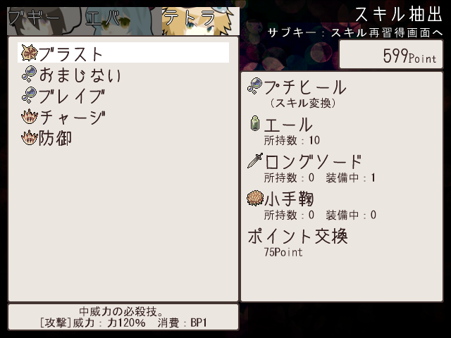 ラーニングしたスキルは別のスキルやアイテムに変換できる