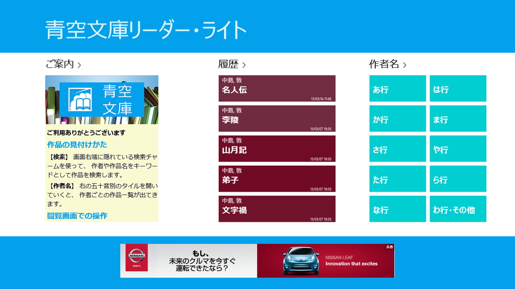 「青空文庫リーダー・ライト」