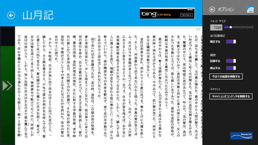 電子書籍の閲覧画面