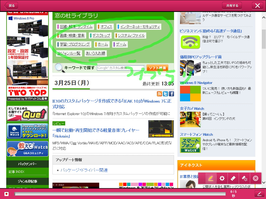 Webサイトのスクリーンショットを共有