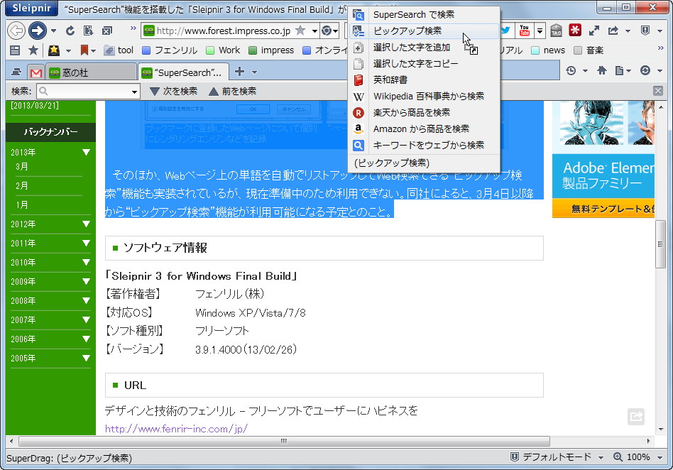 「Sleipnir 4 for Windows」v4.0.0.4000