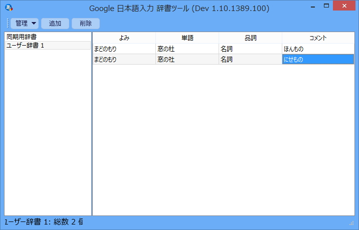 ユーザー辞書へ登録した単語の“コメント”を、変換の際に“用例”として表示できるように