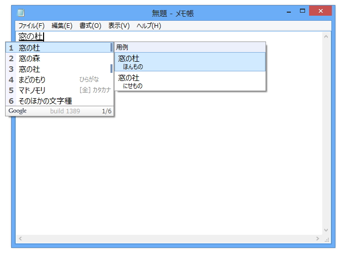 ユーザー辞書へ登録した単語の“コメント”を、変換の際に“用例”として表示できるように