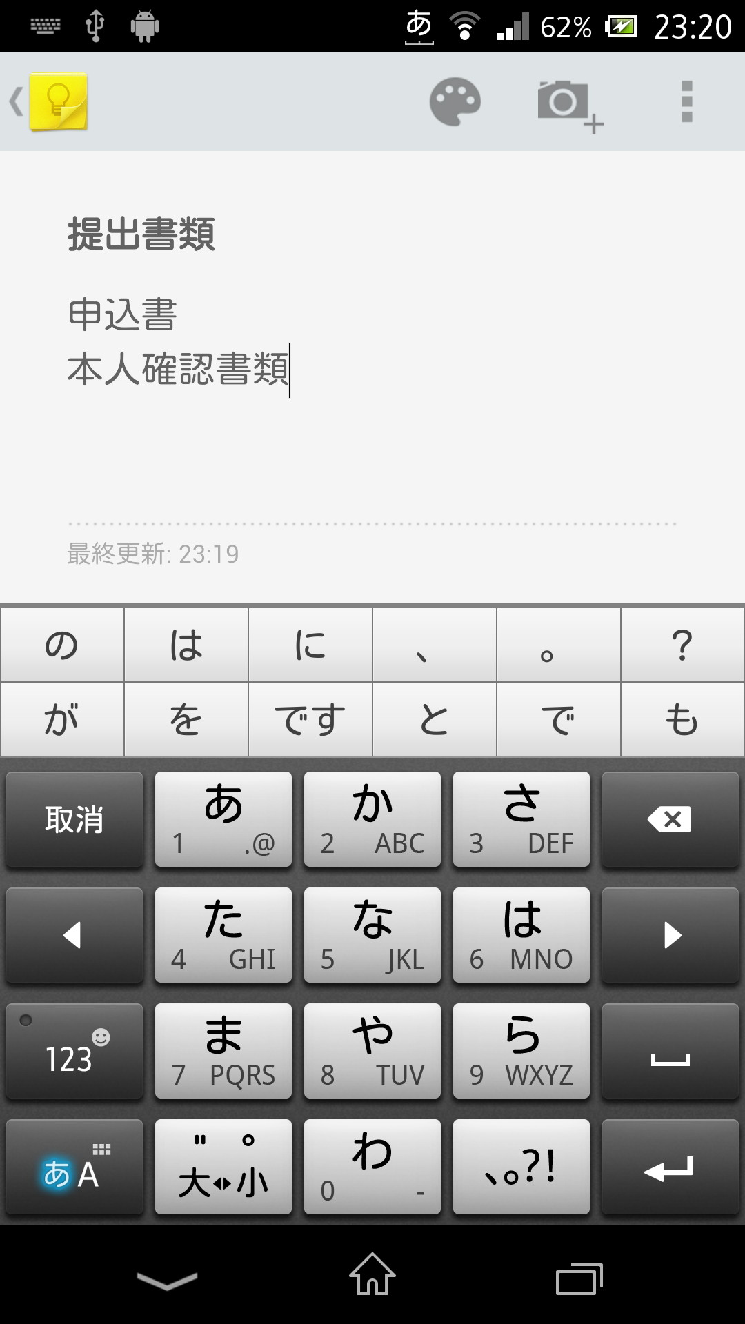 ツールバーのメモ用紙型アイコンをタッチして表示される画面では、詳細なテキストメモを入力可能