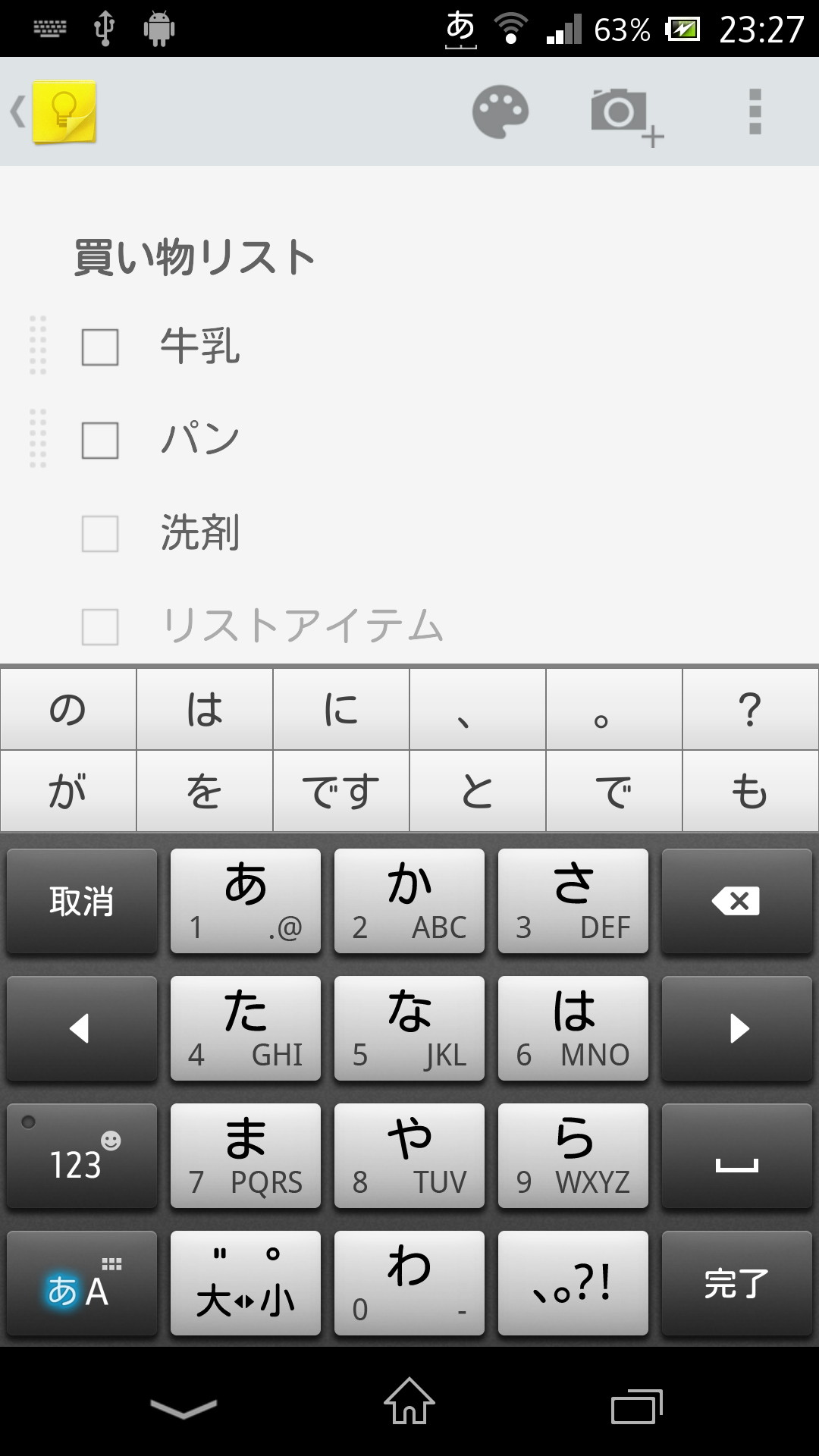 チェックボックス付きのリストを作成でき、ToDo管理などにも利用できる