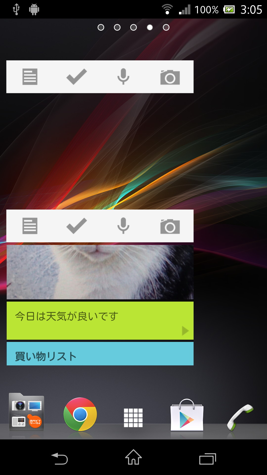 メモをすばやく作成したり、スクロールしてメモを確認できるウィジェットを配置可能