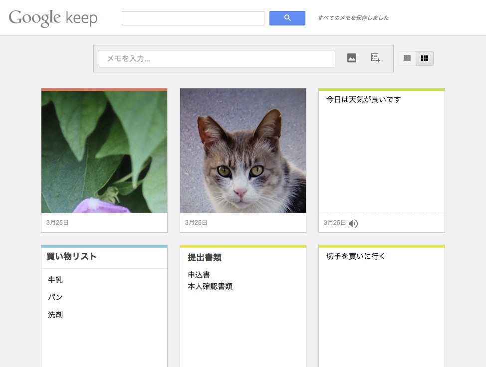 Web版“Google Keep”のインターフェース。色を変えられるのはメモ上部のみとなっている