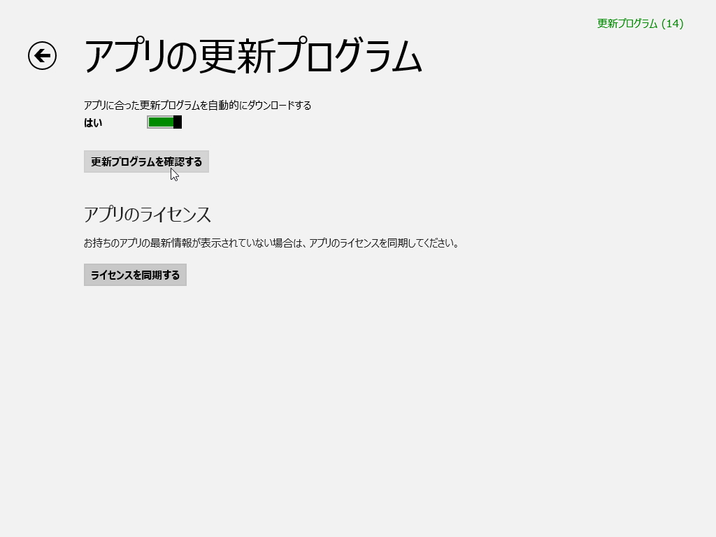 “アプリの更新プログラム”画面で［更新プログラムを確認する］ボタンを選択