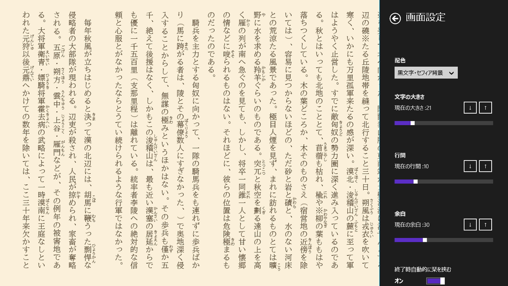 文字サイズ、行間、余白、配色といったビューのカスタマイズ機能も充実
