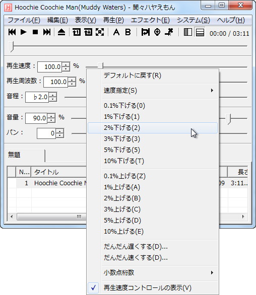 “再生速度”スライドバーの右クリックメニュー