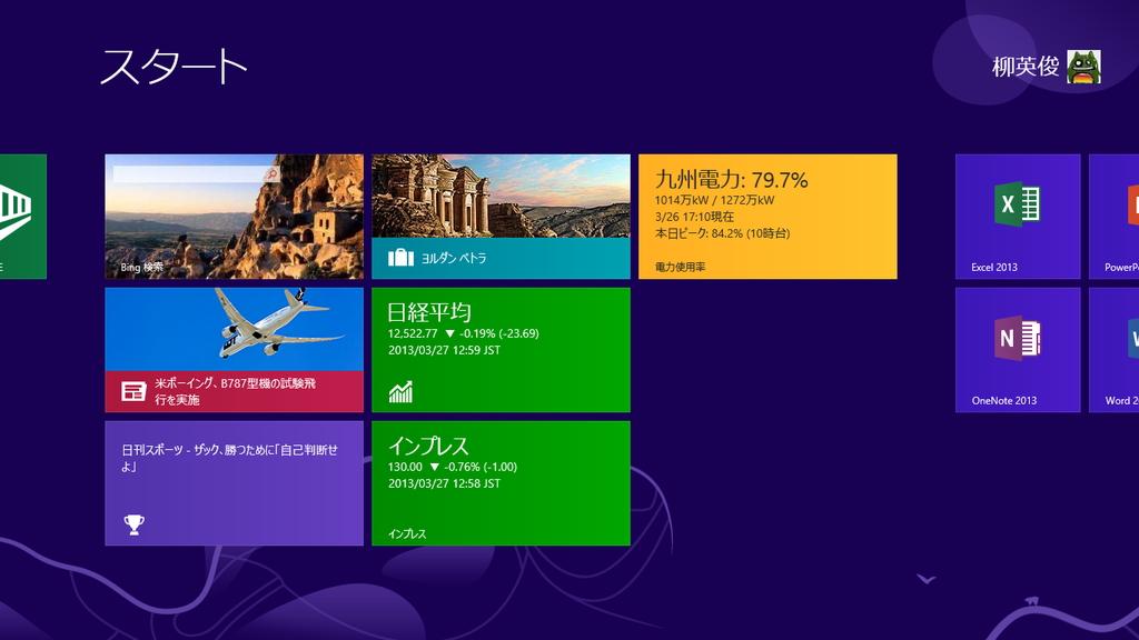 “ライブタイル”に対応。スタート画面から情報がチェックできる