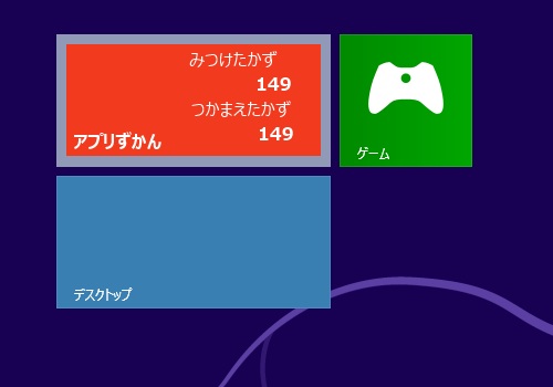 残すは伝説のアプリのみ！！