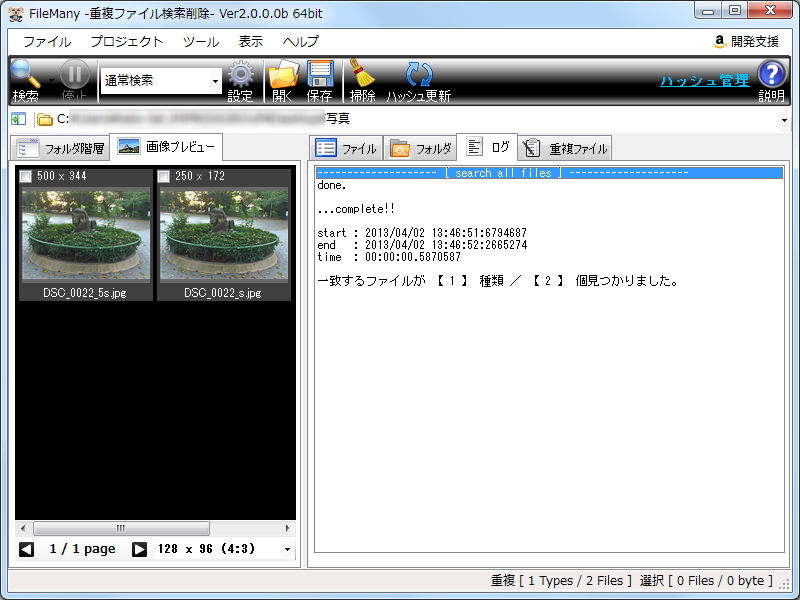 「FileMany」v2.0.0.0