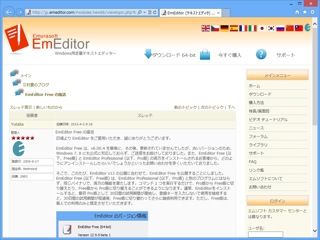 江村豊氏のブログ