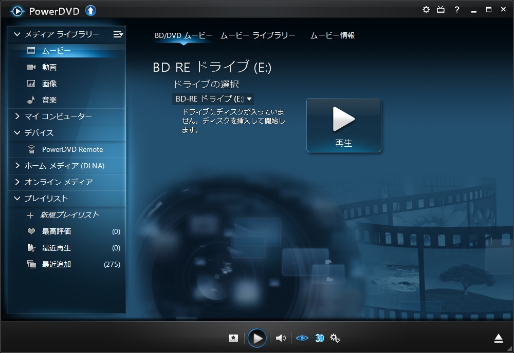 「PowerDVD 13」