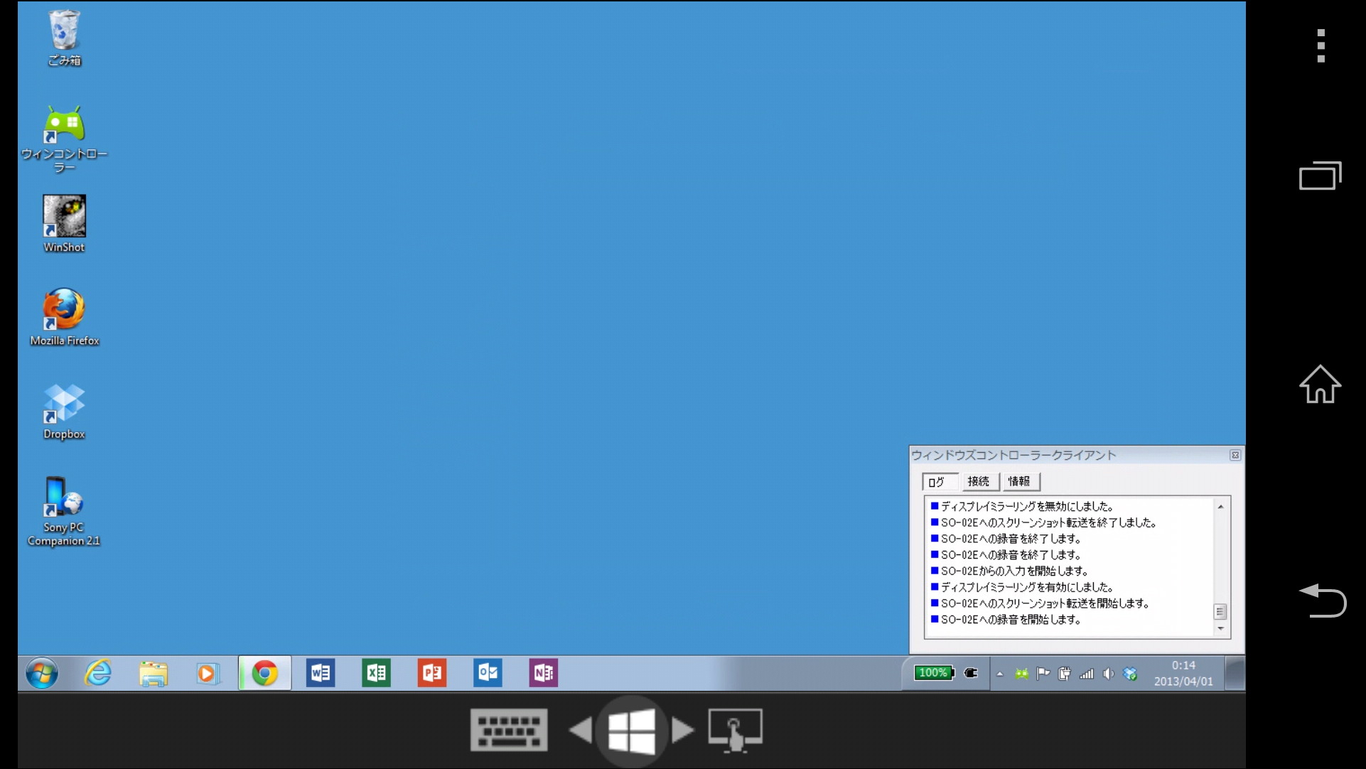 「ウィンドウズコントローラー」