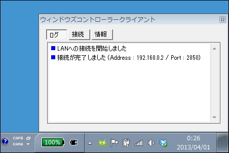［ログ］タブを選択し、表示されているIPアドレスとポート番号を確認