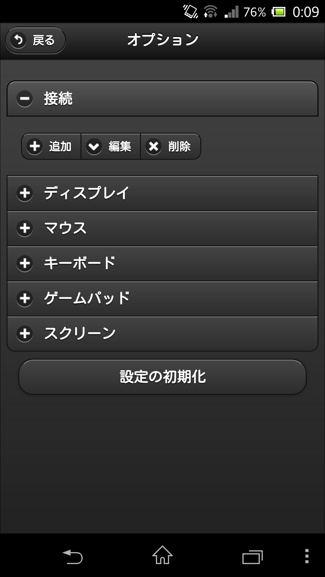 Androidアプリの設定画面で［接続］ツリーを展開して［追加］項目を選択する