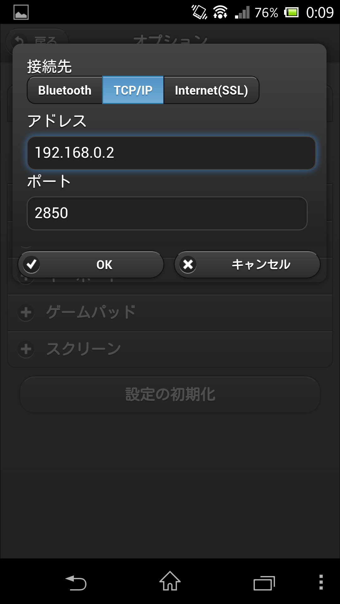 ［TCP/IP］項目を選択し、PCのクライアントソフトに表示されているIPアドレスとポート番号を入力して［OK］ボタンを押す