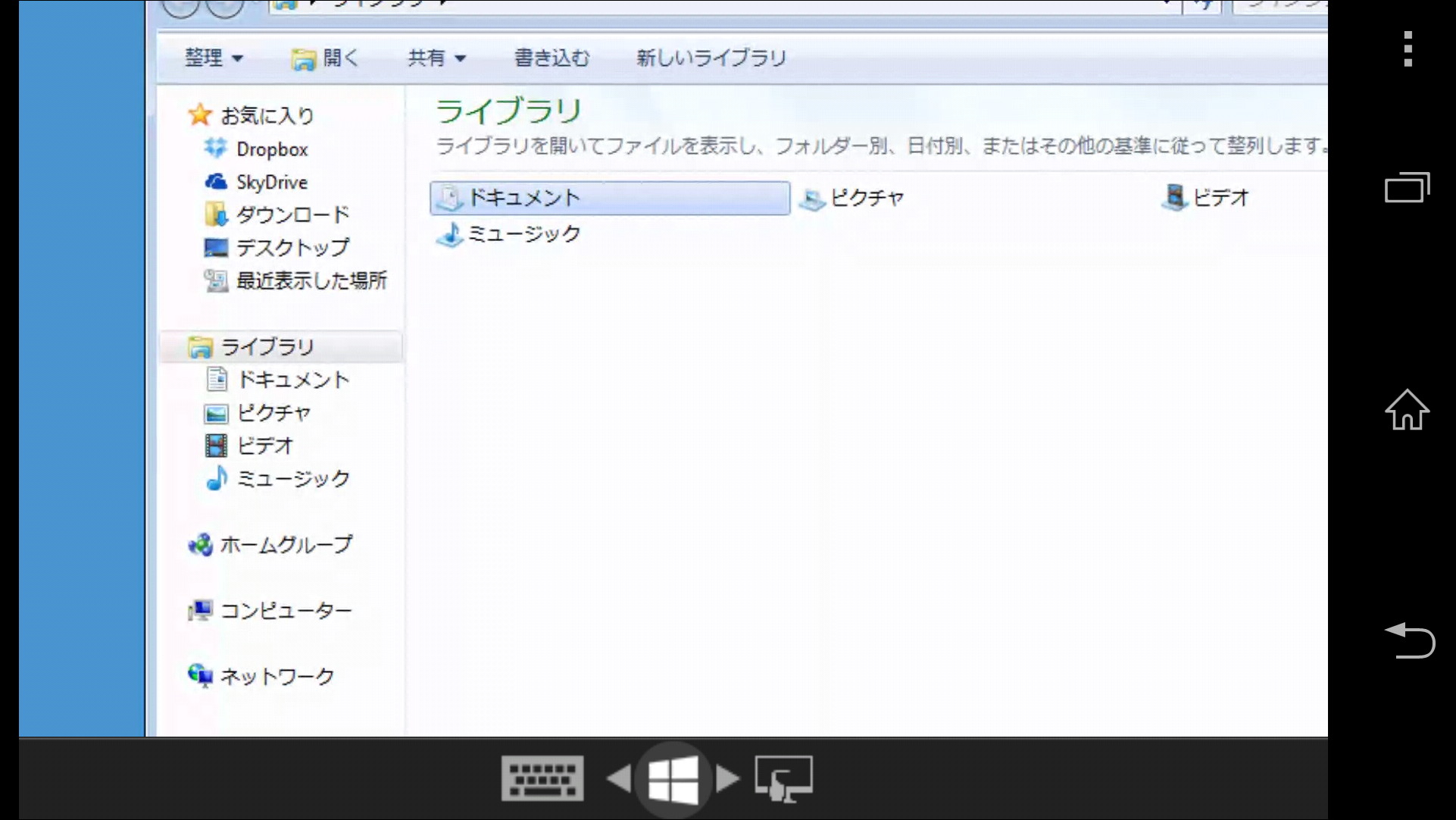 画面中央右側のボタンをタッチして“ディスプレイ“モードに切り替えると、ドラッグやピンチイン・アウト操作でデスクトップの表示範囲を変更可能